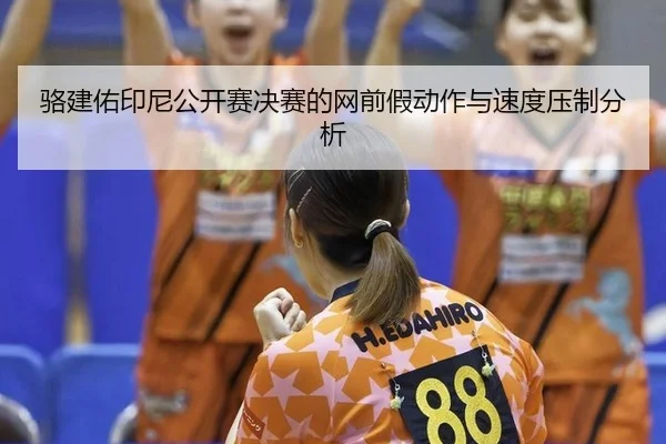 luo-jian-you-yin-ni-gong-kai-sai-jue-sai-de-wang-qian-jia-dong-zuo-yu-su-du-ya-zhi-fen-xi-3-158.jpg
