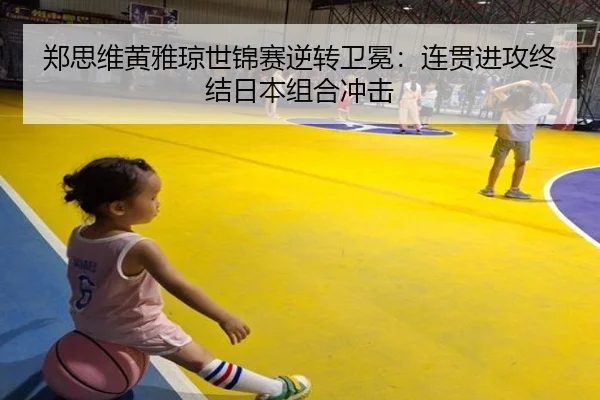 zheng-si-wei-huang-ya-qiong-shi-jin-sai-ni-zhuan-wei-mian-lian-guan-jin-gong-zhong-jie-ri-ben-zu-he-chong-ji-3-944.jpg